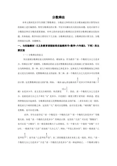 人教版数学六年级上册《分数乘法》教材分析