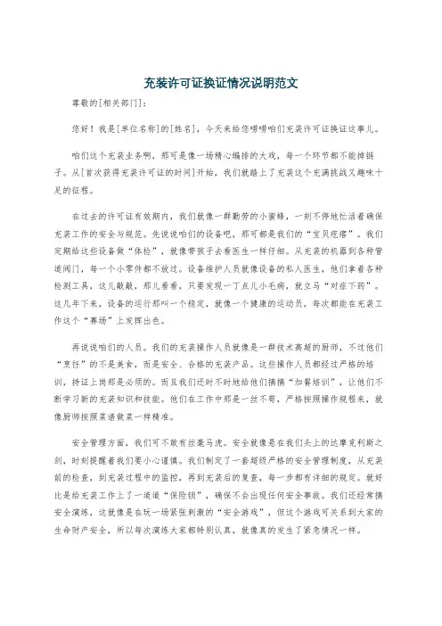 充装许可证换证情况说明范文