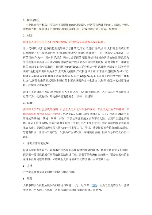 行政相关术语解释