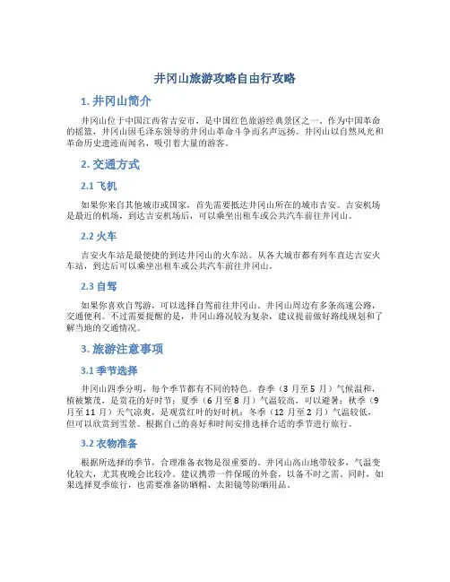 井冈山旅游攻略自由行攻略