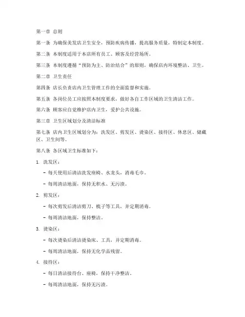 美发店卫生管理制度范本