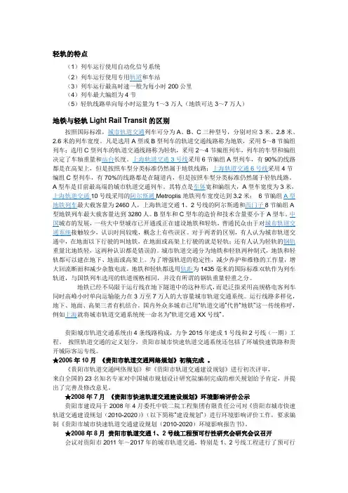 轻轨的特点