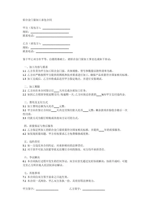 铝合金门窗加工承包合同