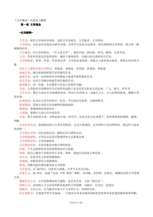 电大《文学概论》每章复习要点