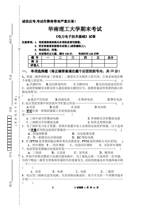 华南理工大学 电力电子技术 A卷 附答案