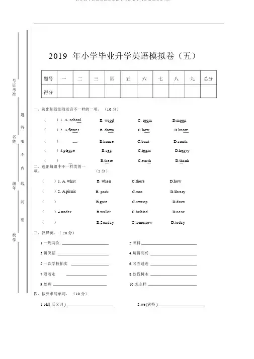 陕旅版六年级下册英语期末试卷毕业试卷模拟试卷(五)