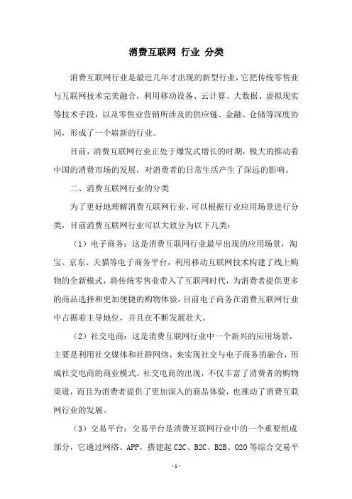 消费互联网 行业 分类