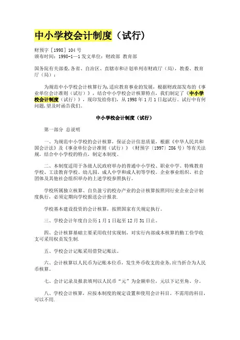 中小学校会计制度