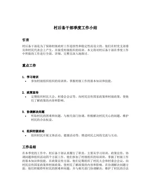 村后备干部季度工作小结简短