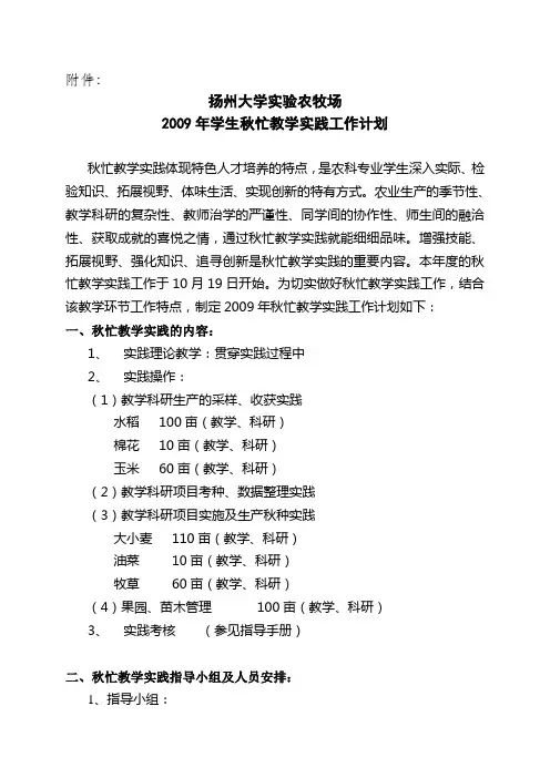 扬州大学实验农牧场
