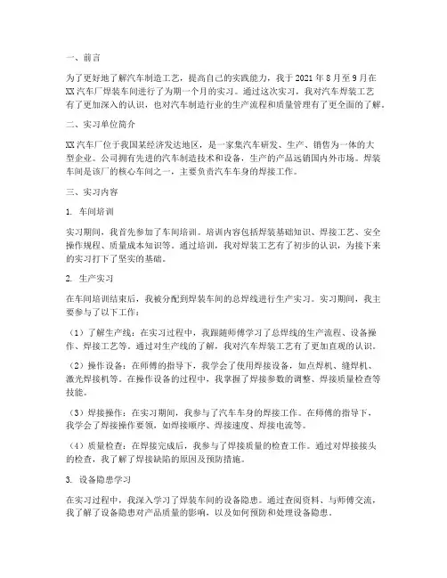 汽车厂焊装车间实习报告