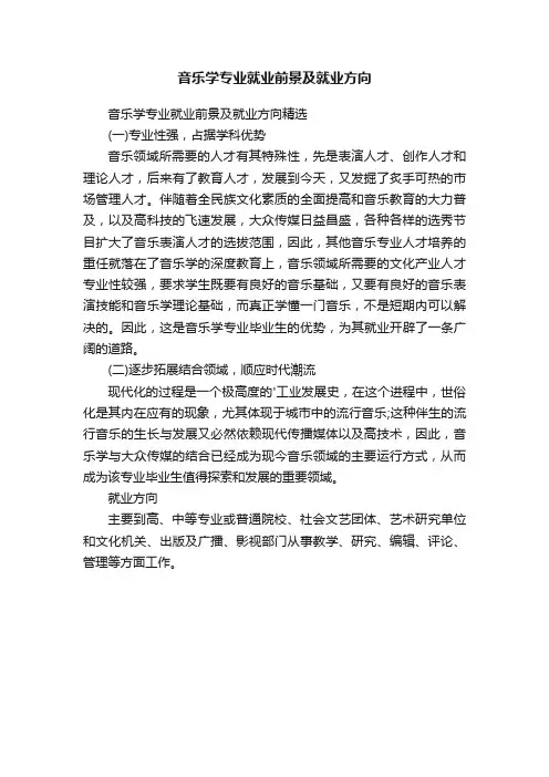 音乐学专业就业前景及就业方向