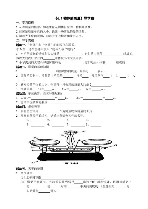 第六章物质的物理属性(导学案+作业)
