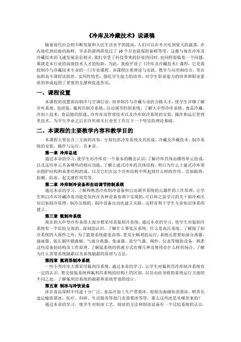冷库及冷藏技术说课稿