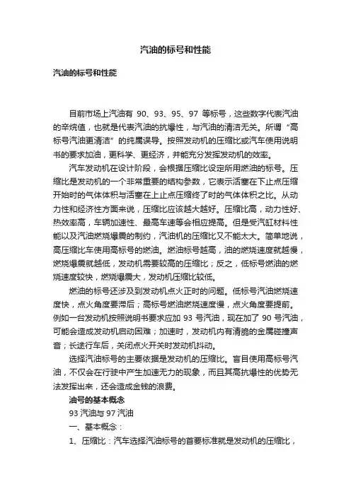 汽油的标号和性能