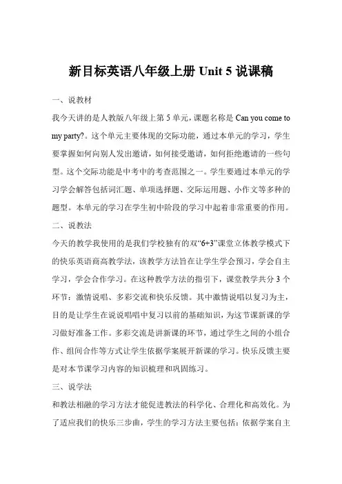 新目标英语八年级上册unit 5说课稿