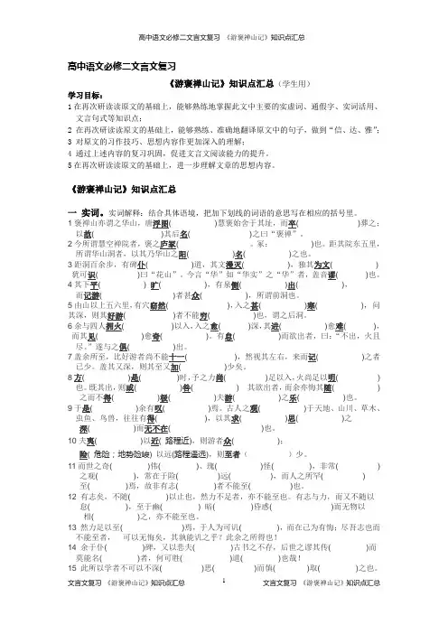 《游褒禅山记》文言文知识点归纳