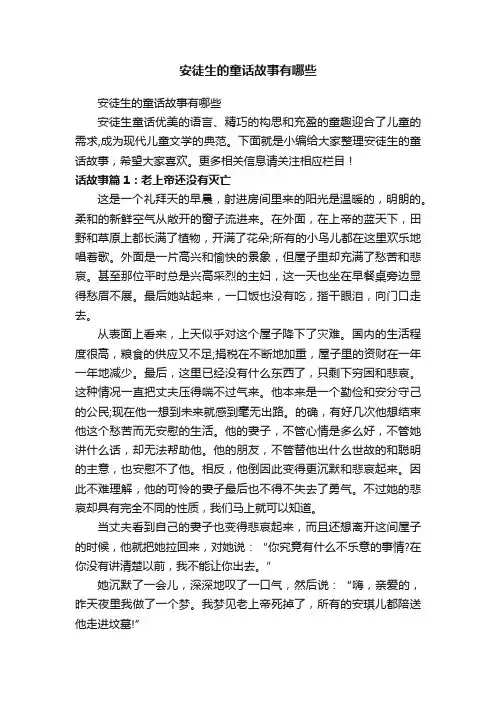 安徒生的童话故事有哪些