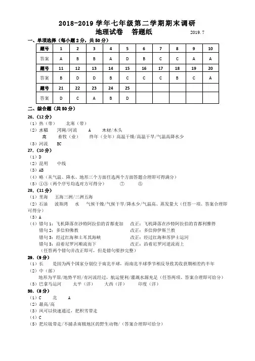 2018-2019学年海淀区七年级第二学期期末练习答案