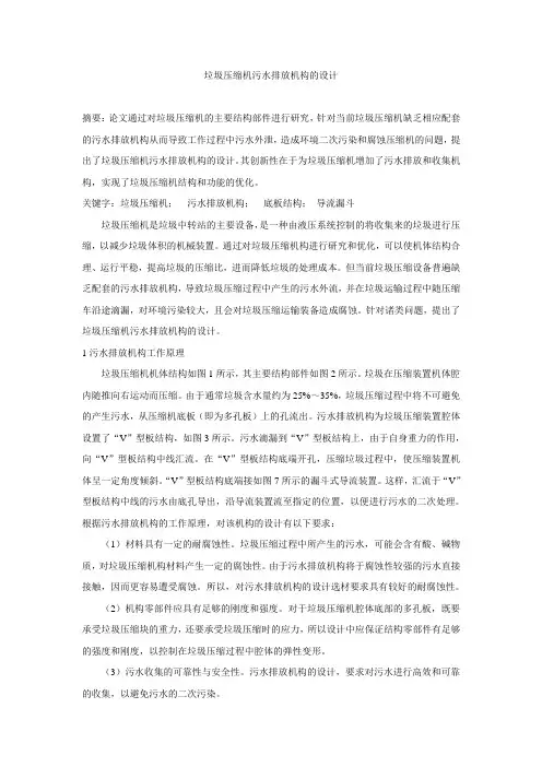 垃圾压缩机污水排放机构的设计