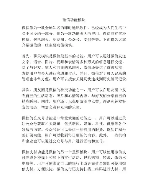 微信功能模块