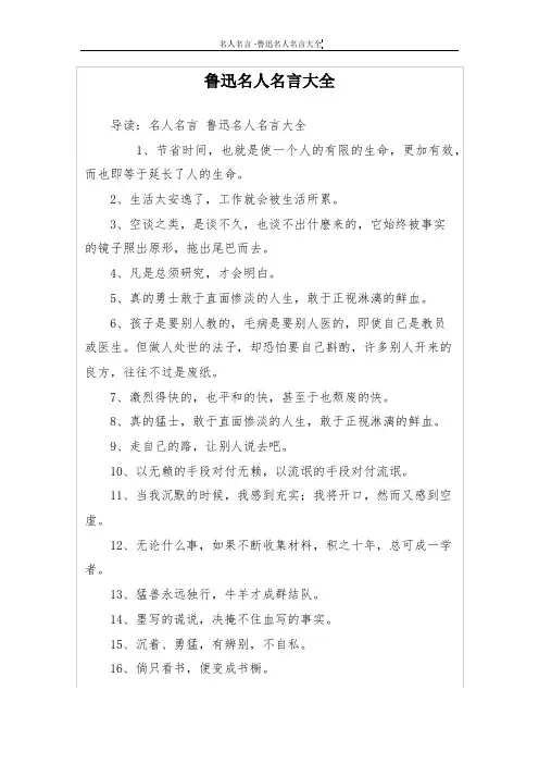 鲁迅名人名言大全