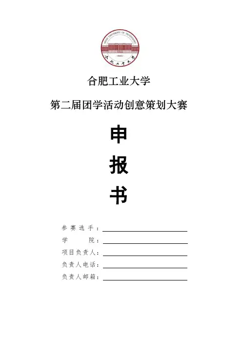 合肥工业大学 2