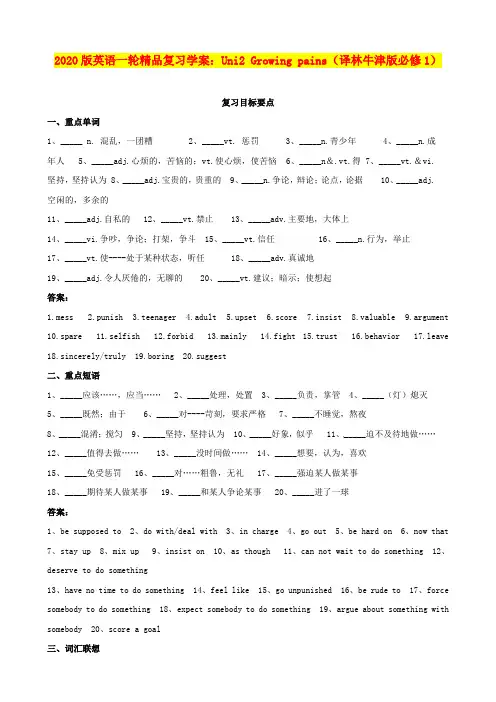 2020版高考英语一轮 Unit2 Growing pains精品复习学案 牛津译林版必修1 精品