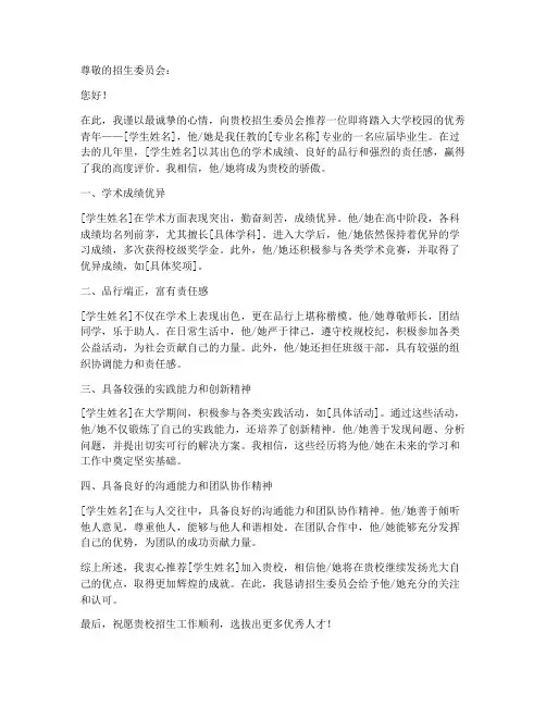 大学本科入学推荐信范文