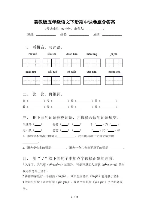冀教版五年级语文下册期中试卷题含答案