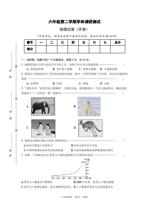 六年级第二学期地理试卷