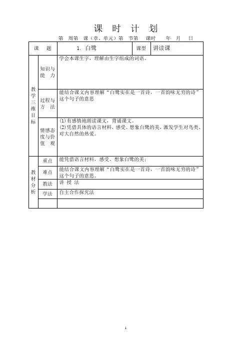 部编版五年级上册语文 第一单元教案