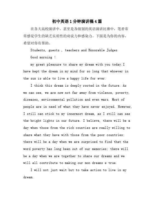 初中英语1分钟演讲稿4篇