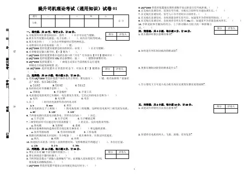 提升司机理论考试卷及答案-通用知识1