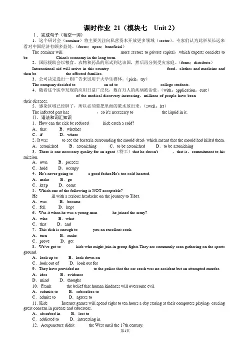 2014届高三英语(译林牛津版)一轮复习题库_模块7_Unit2 Fit_for_life_Word版含解析