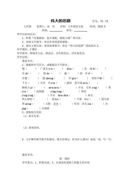 第21课《伟大的悲剧》导学案5-七年级语文下册统编版