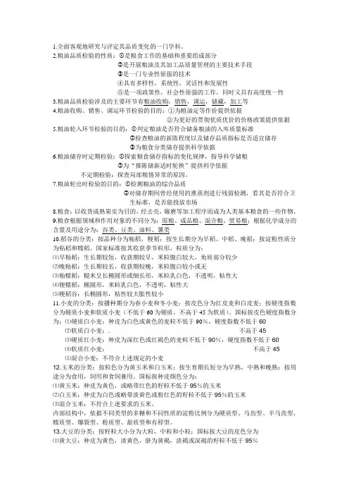 粮油品质分析详解