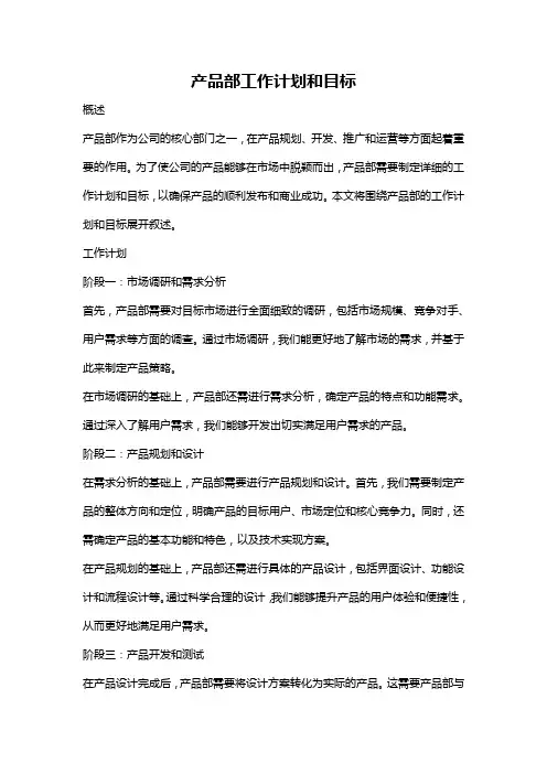 产品部工作计划和目标