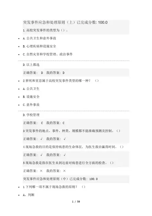超星突发事件自救互救-作业答案(全)