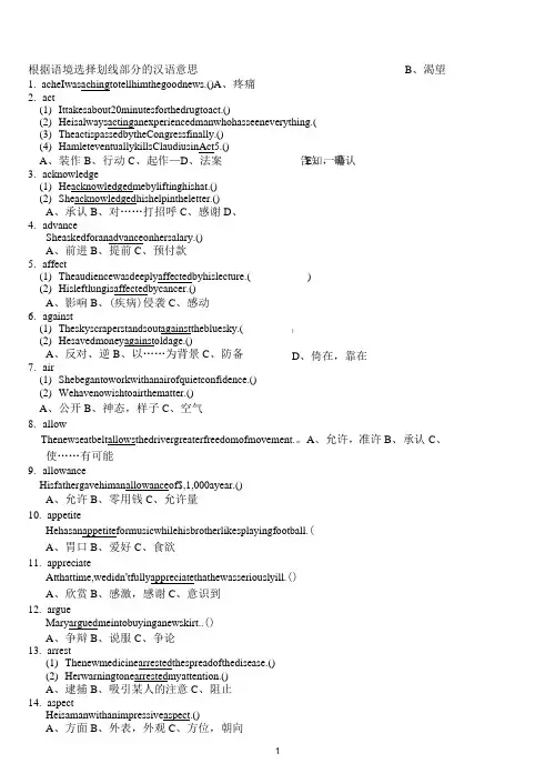 高三英语二轮复习高考熟词生义精炼(学生版)