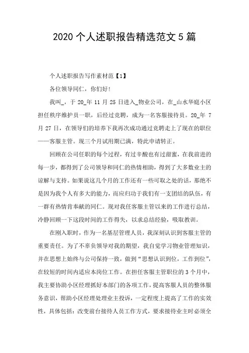 2020个人述职报告精选范文5篇
