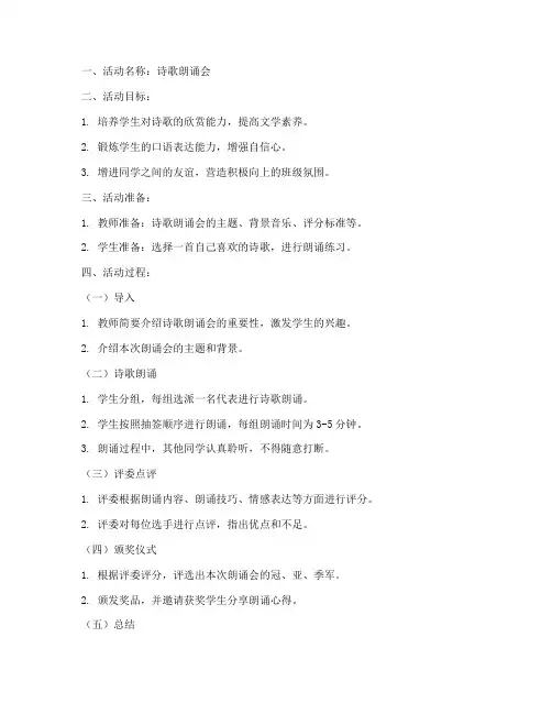 教案学生活动语文模板范文