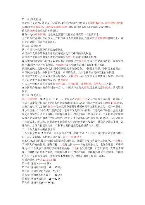 入党培训材料重点内容