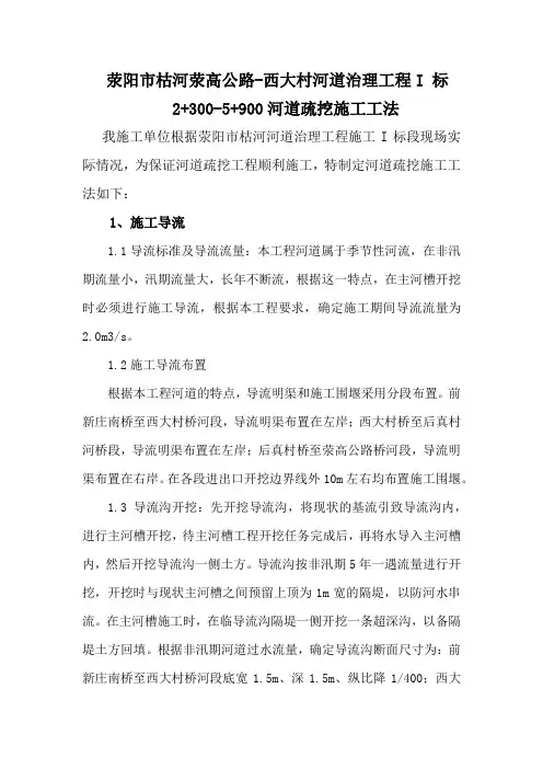 河道疏挖施工方法