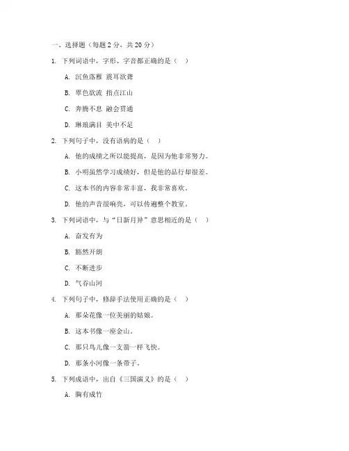 苏教版小学六年级上册语文单元测试卷