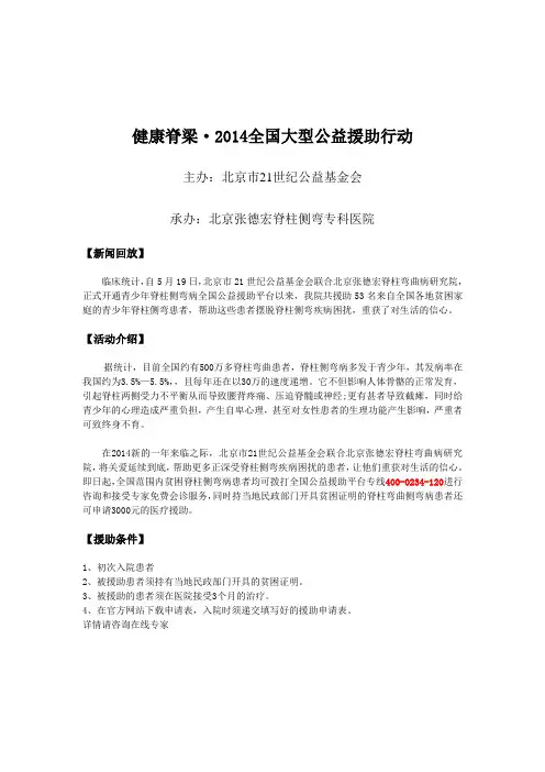 健康脊梁·2014