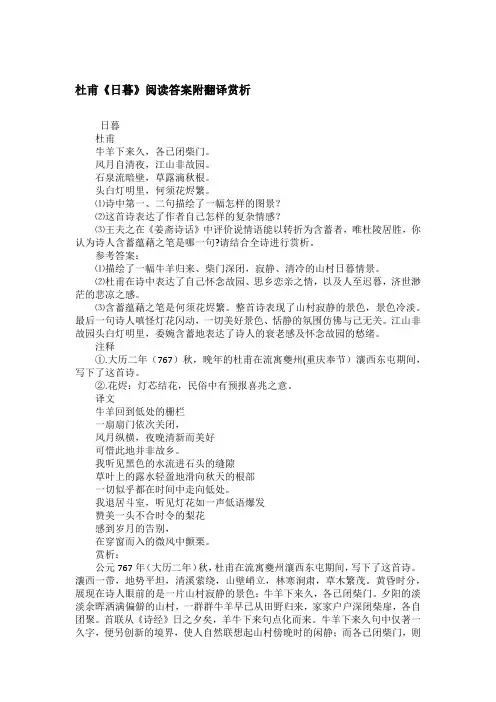 杜甫《日暮》阅读答案附翻译赏析