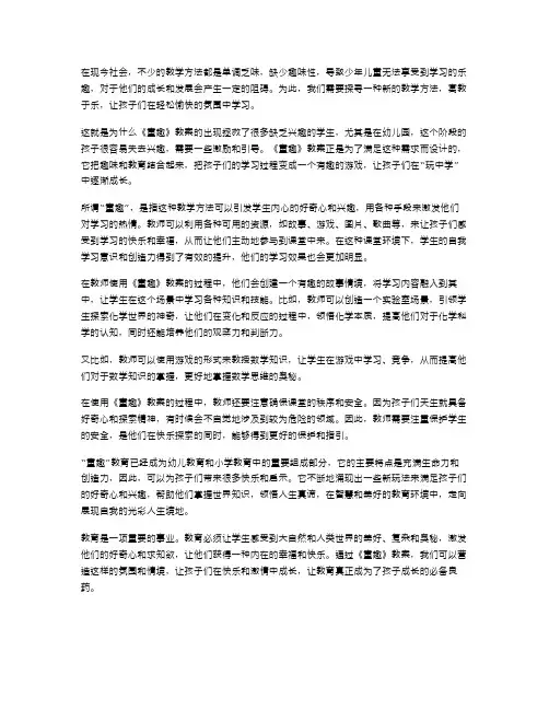 《童趣》教案：寓教于乐的必备良药