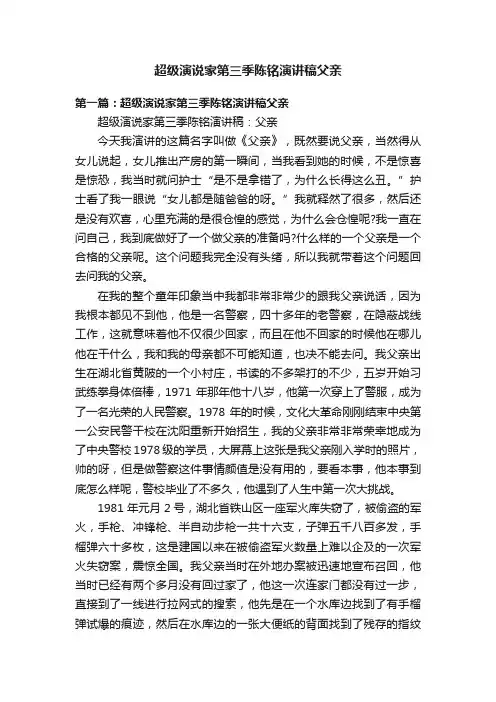 超级演说家第三季陈铭演讲稿父亲