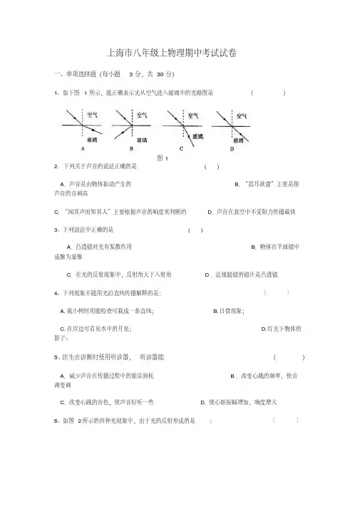上海版物理八年级上期中考试试题与答案